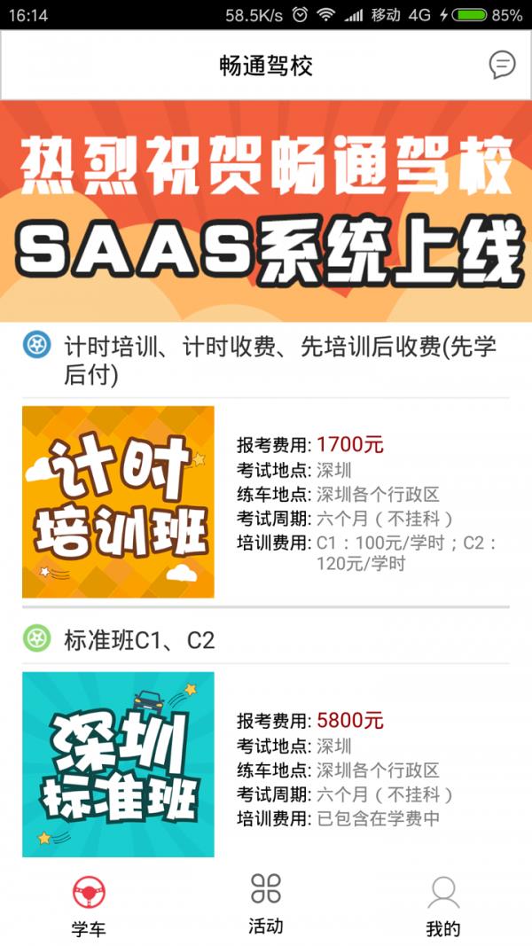 畅通驾校  v2.0.6图1