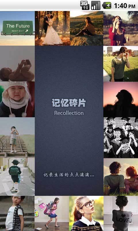 记忆碎片  v3.2.5图1