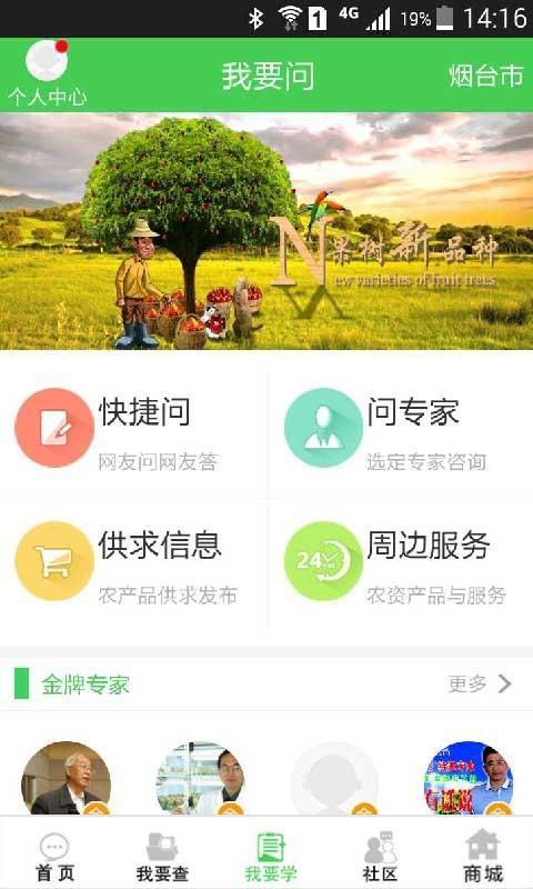 农科助手  v1.0.0图1