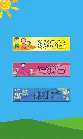幼儿拼音  v5.54图3