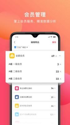 智达生意邦  v1.42.01图5