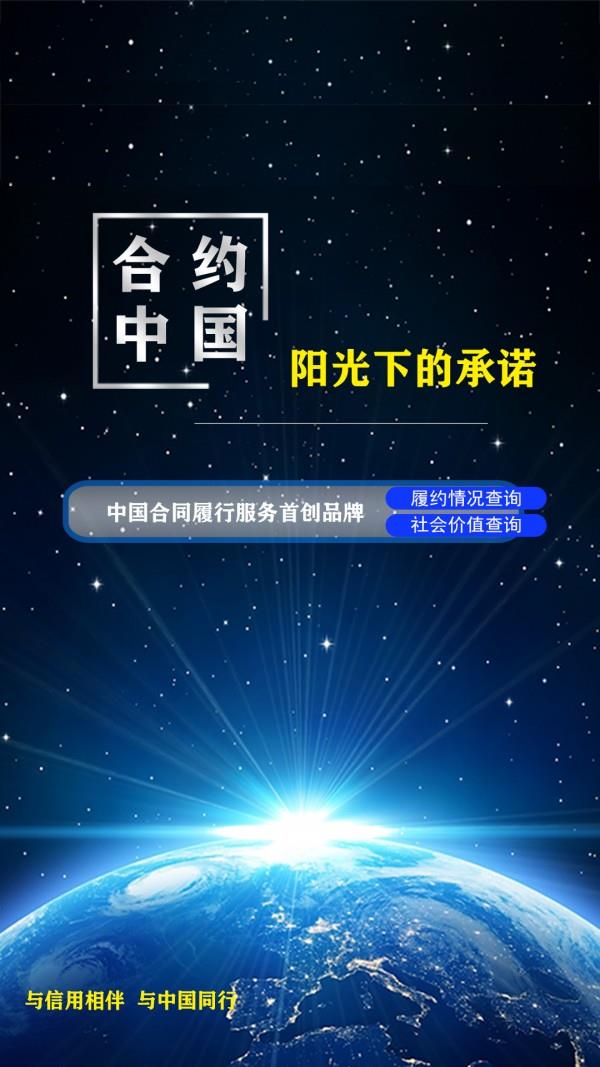 合约中国  v1.0图1