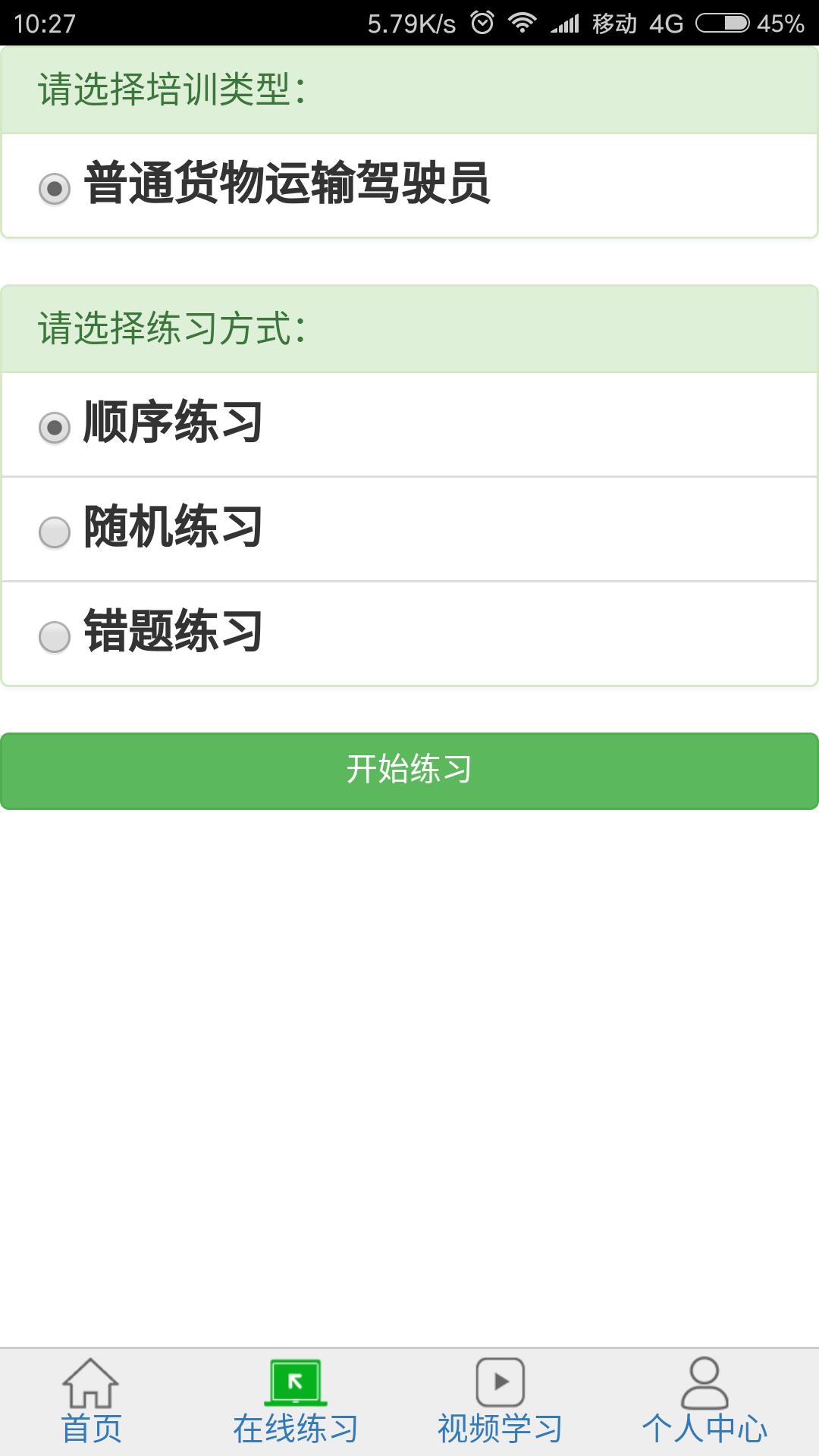 安运继续教育