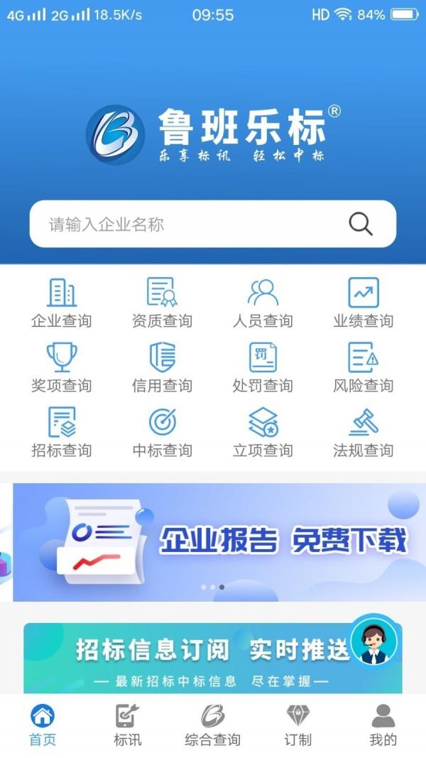 鲁班乐标  v6.9.12图1