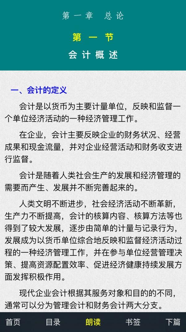 注册会计师考试题库  v8.1图3