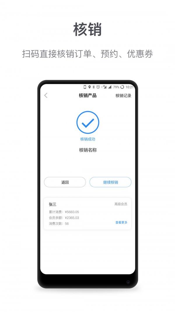 微盟商户助手  v4.9.8图3