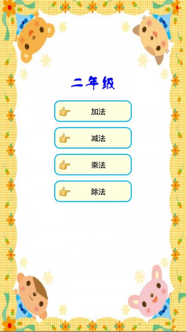 口算大师  v3.0图3