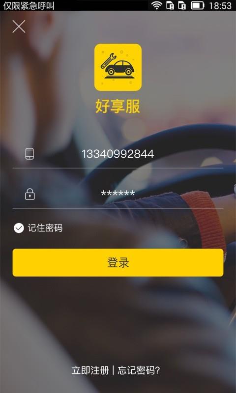 好享服商户端  v3.2图1