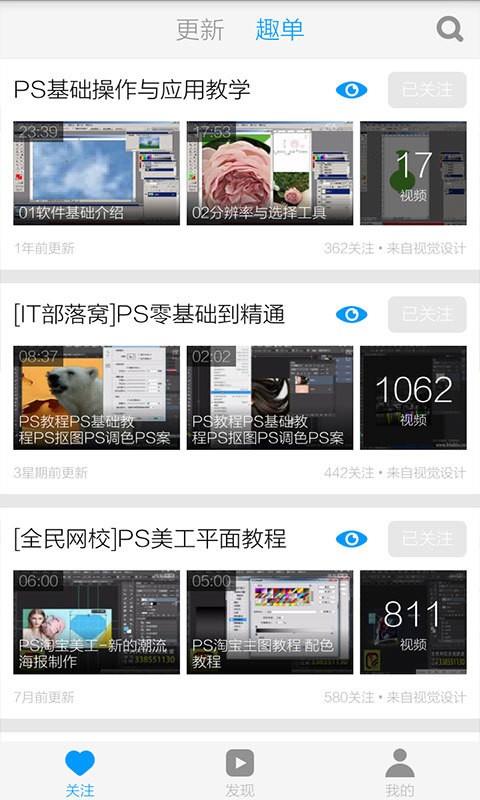 PS手机版助手教程
