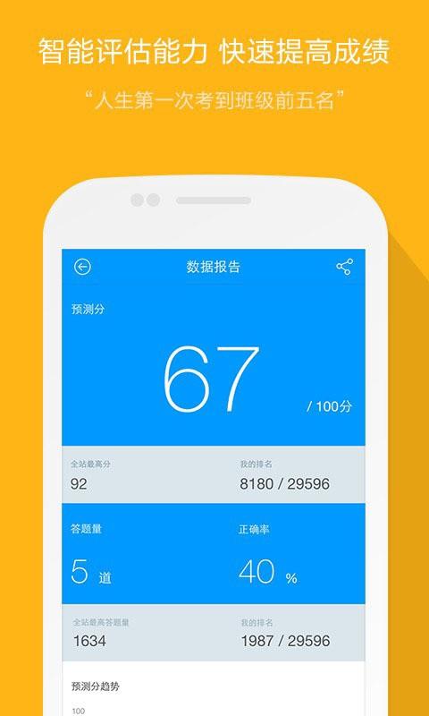 高考神器  v5.12.0图1