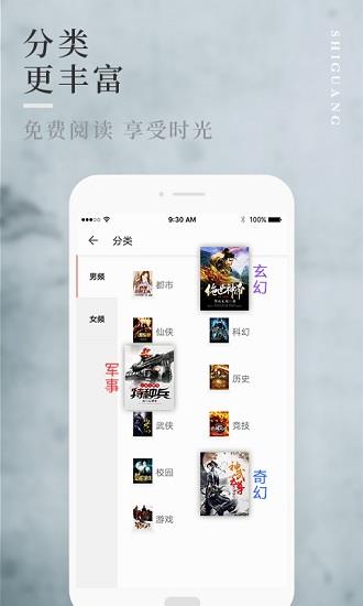 拾光小说阅读器最新版