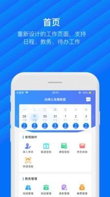 动管家  v4.0.0图2