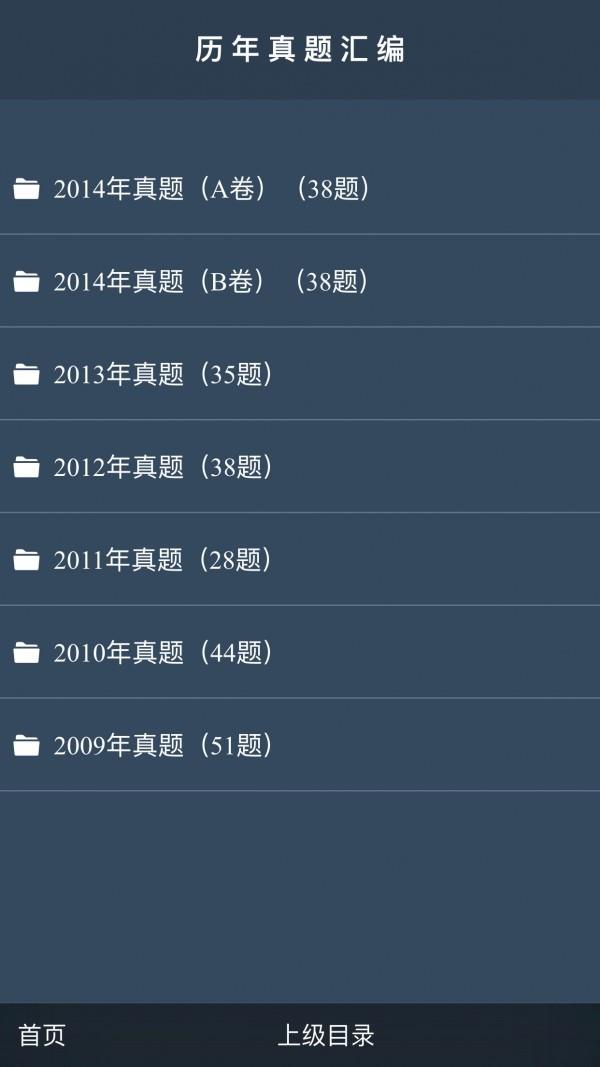 注册会计师考试题库  v8.1图4