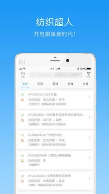 纺织超人