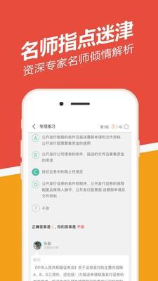 证券从业练题狗  v1.3.0.5图4