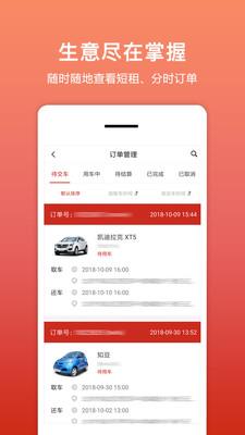 悟空租车商家版  v1.7.1图1