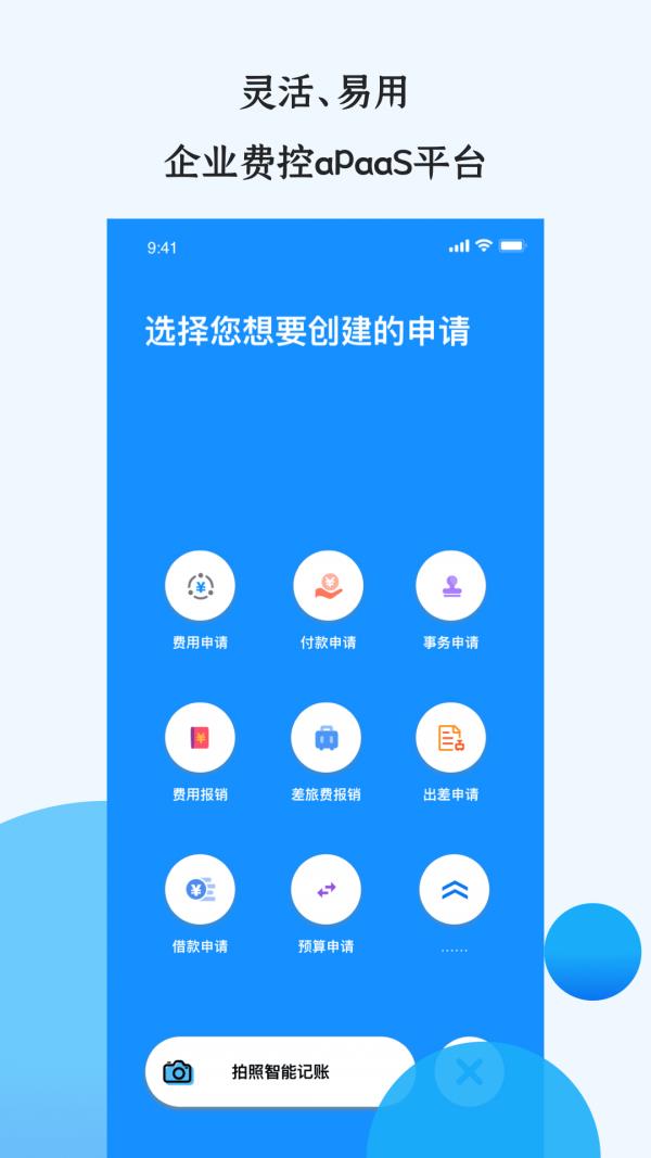 悦报销v2  v2.5.7图1