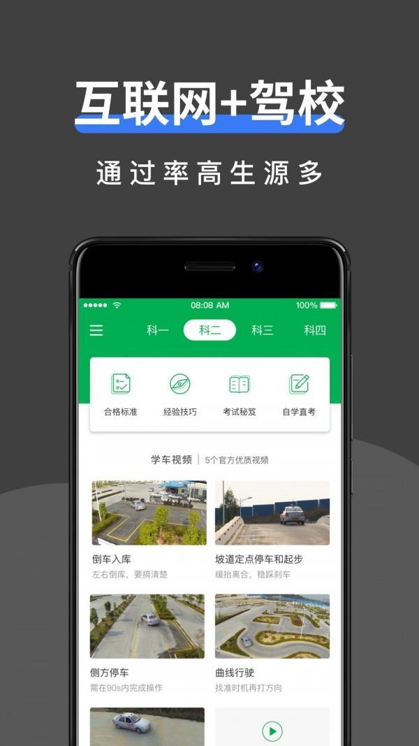 驾校管家  v1.2.30图4