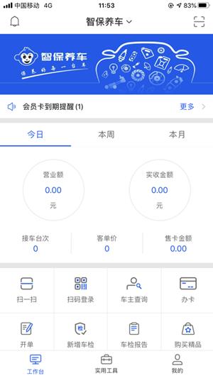 智保养车  v1.0.1图2