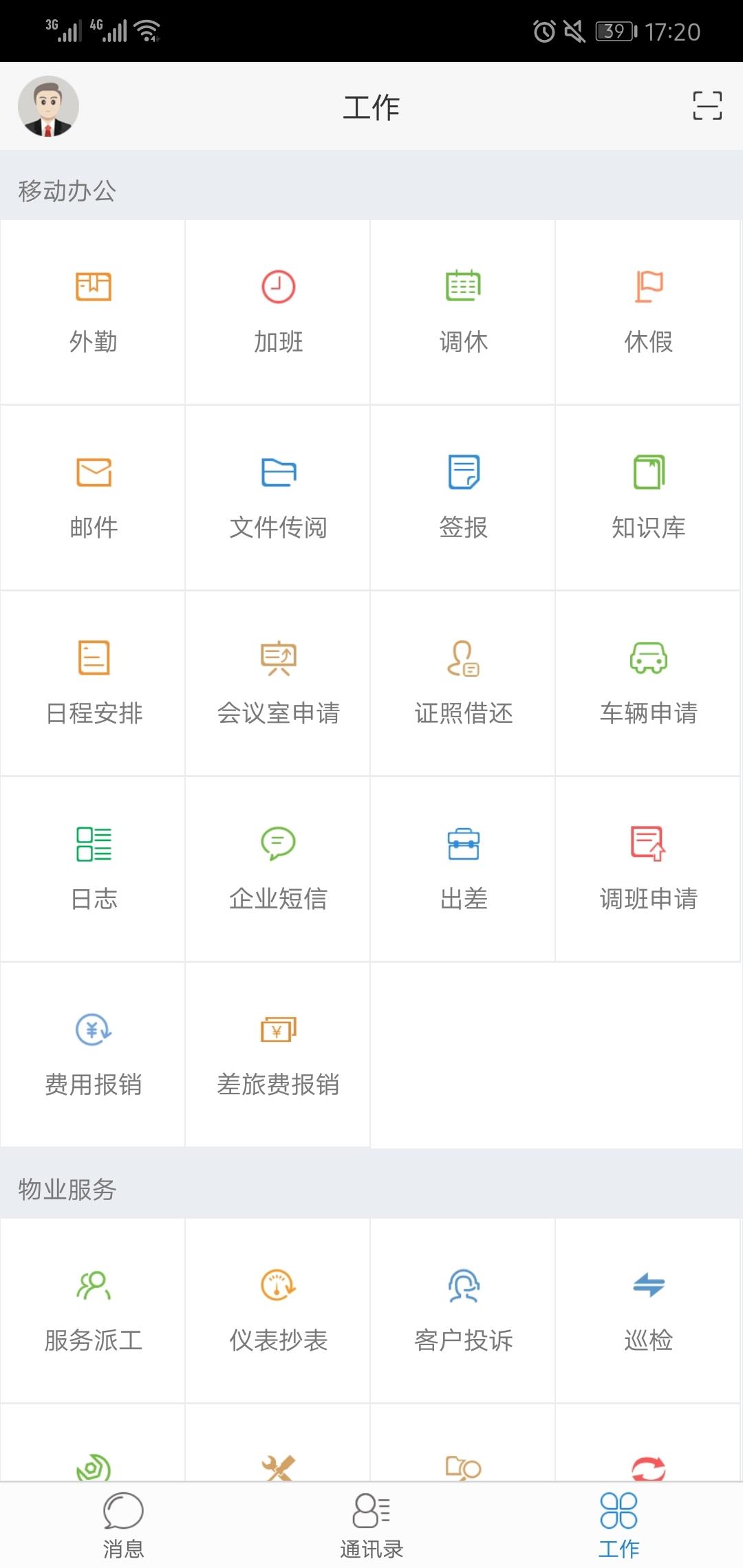 极致办公  v4.9.10图1