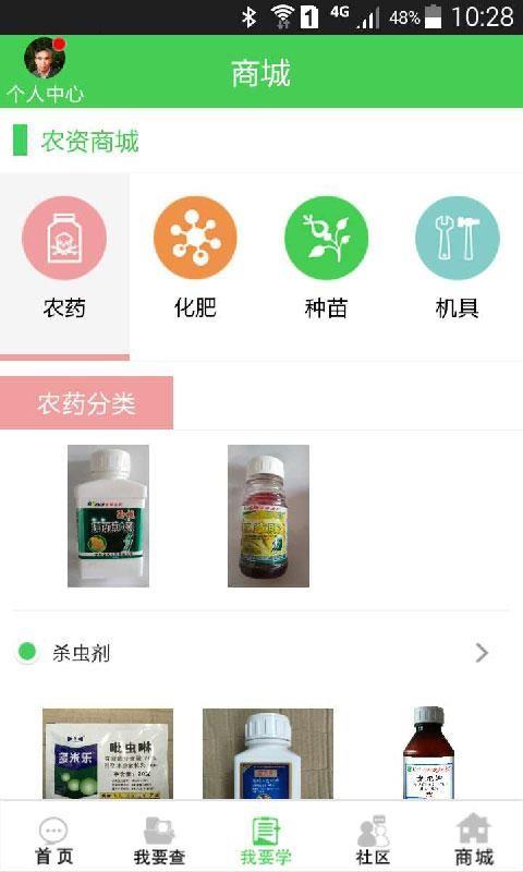 农科助手  v1.0.0图3