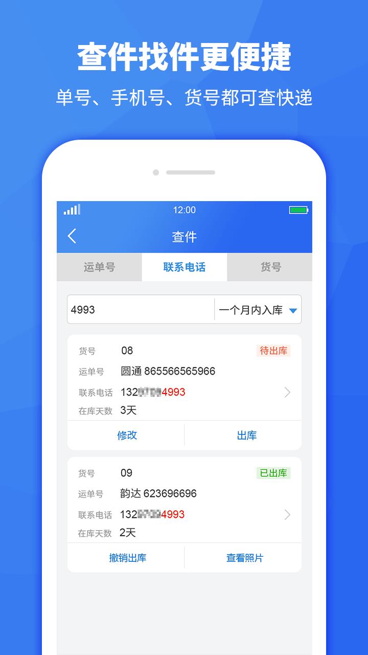 驿站助手  v3.1.0图5