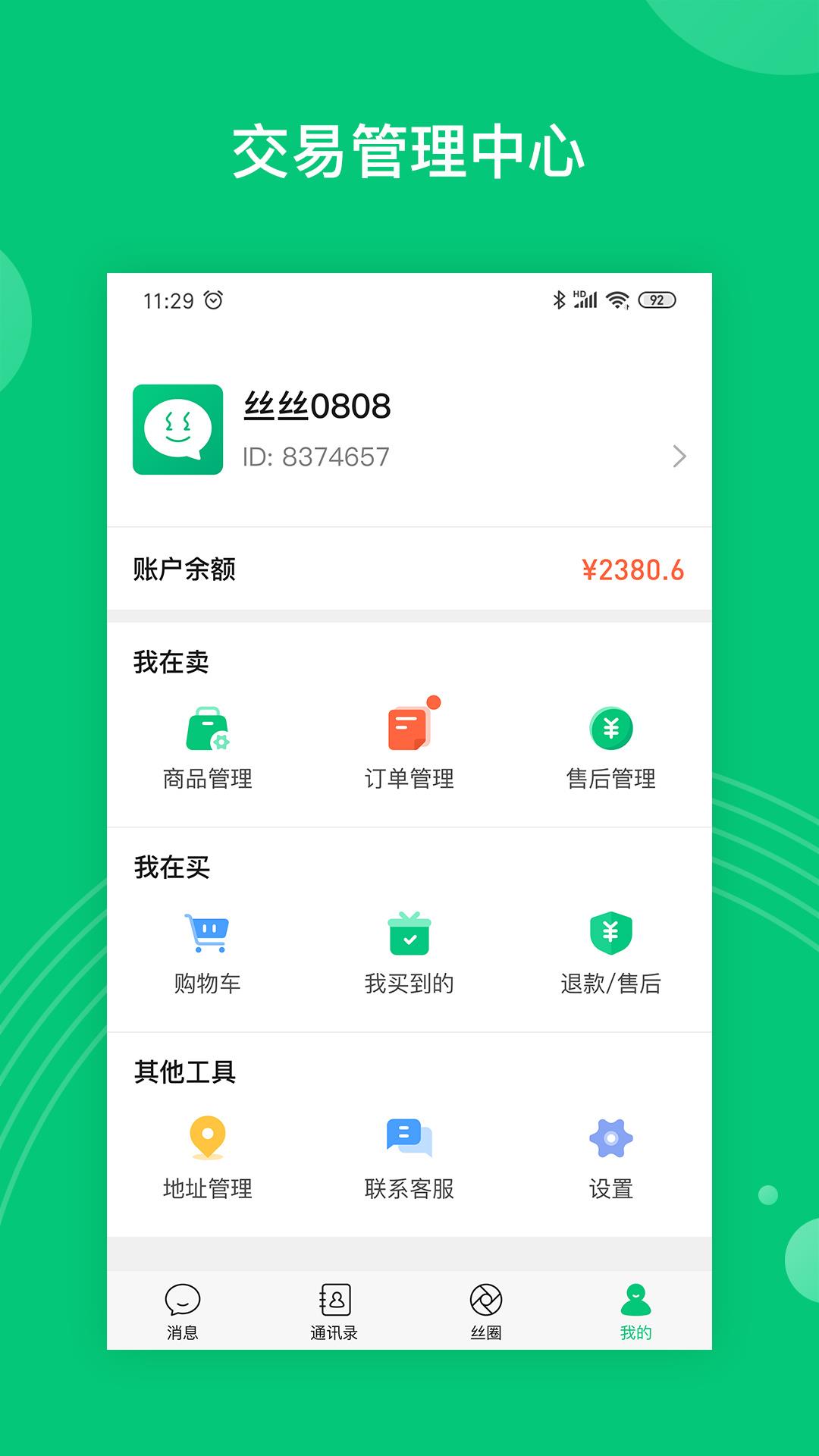 丝丝  v2.9.9.10图5