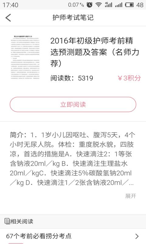 护士考试笔记