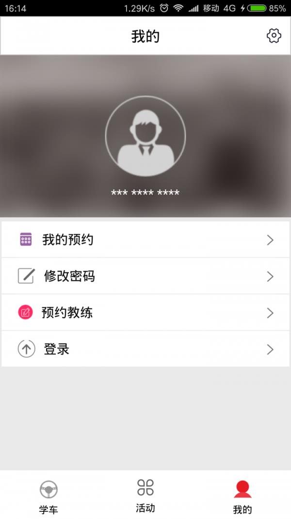 畅通驾校