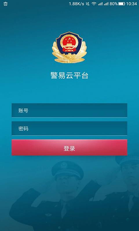 警易云