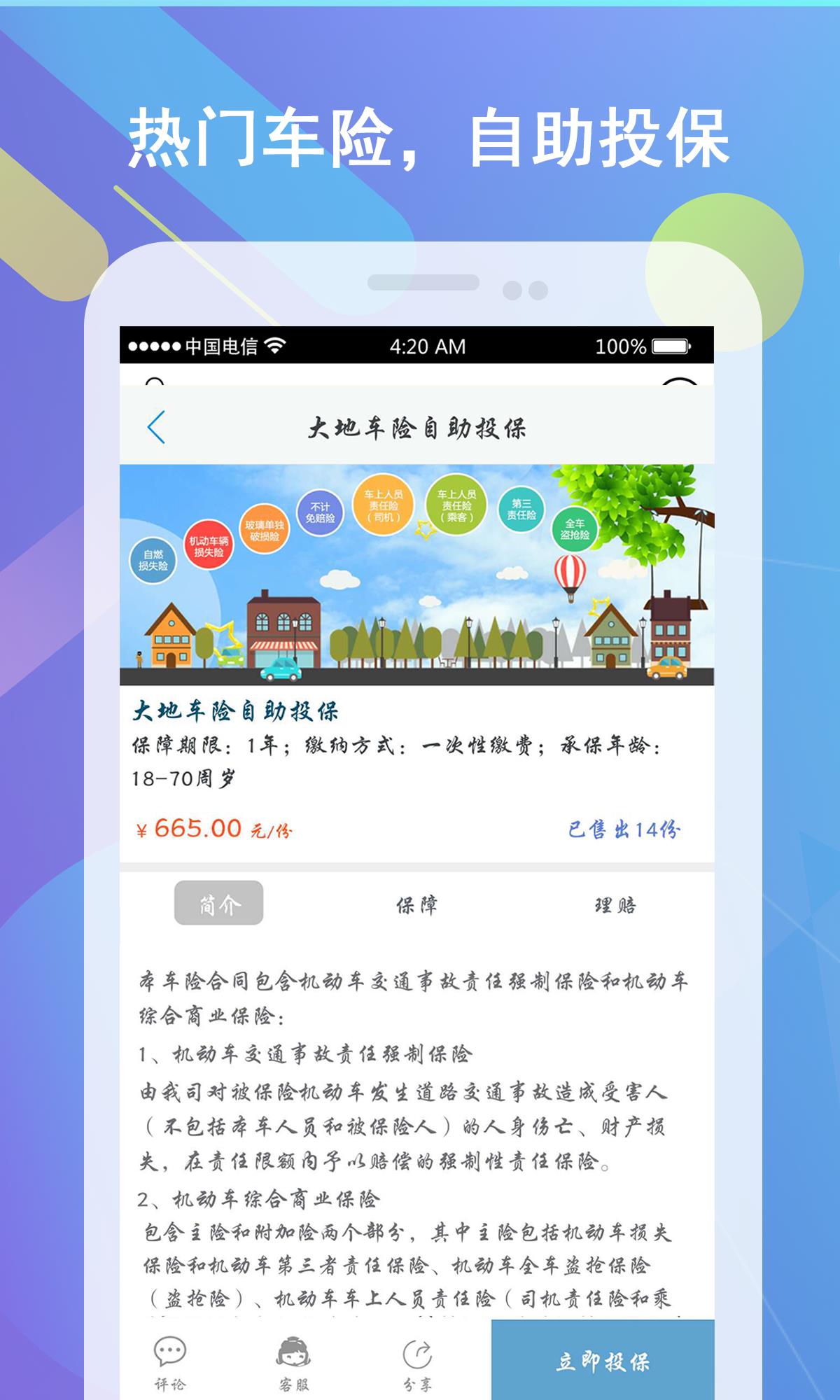 保险明星  v3.1.4图2