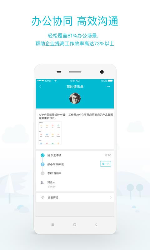 工作圈  v5.0.7.71图2