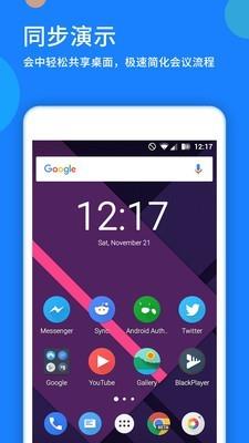 好视通云会议  v3.32.2.7图3