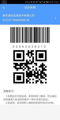 电子营业执照  v1.1.4图3