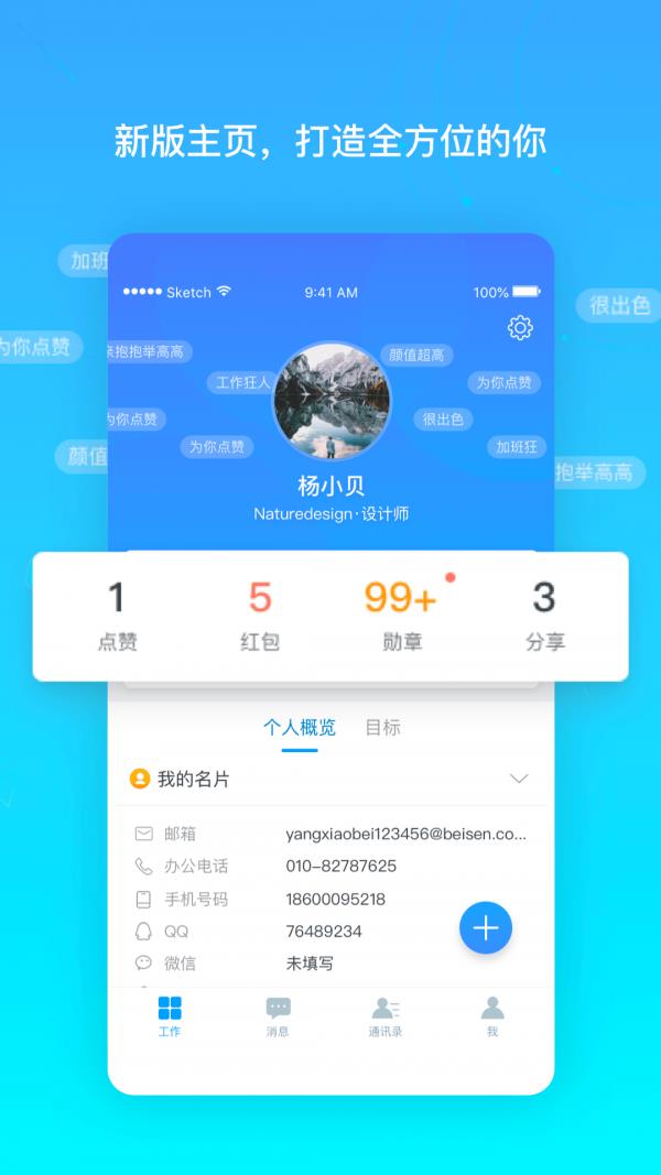 北森iTalent  v5.9.1图4