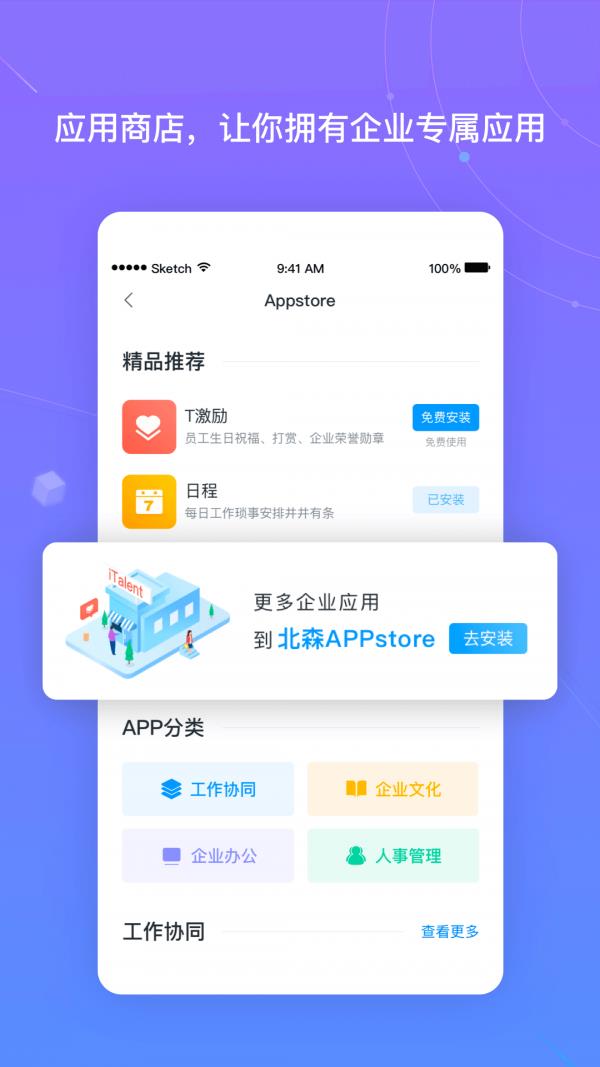 北森iTalent  v5.9.1图1