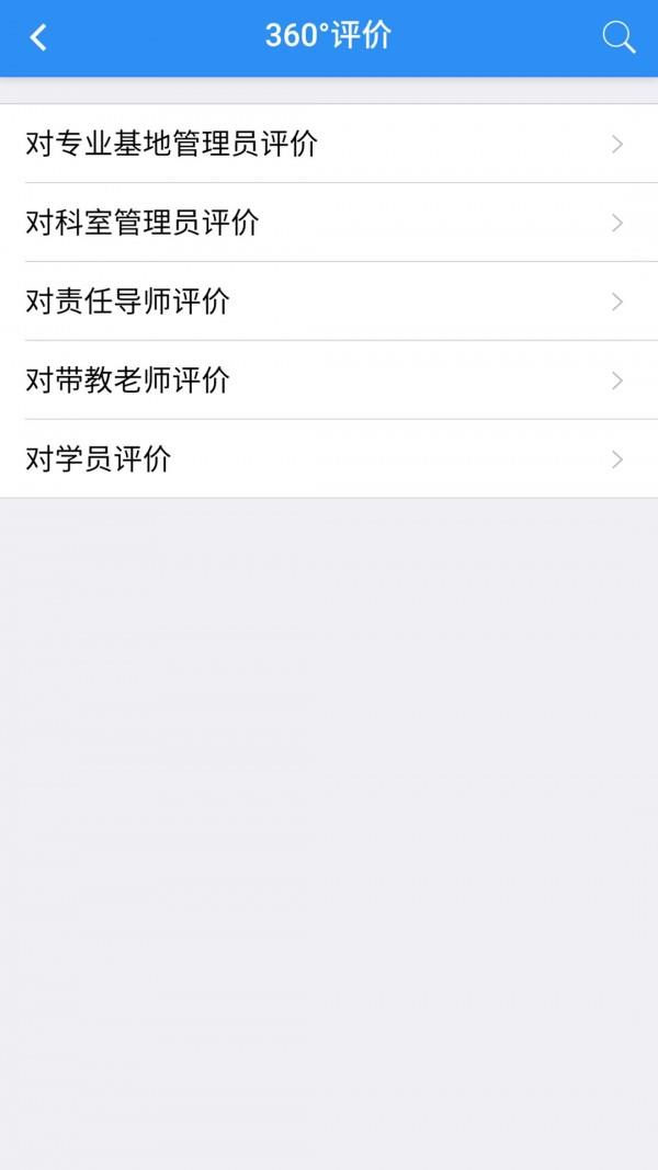 远秋住培管理系统  v3.2.4图2