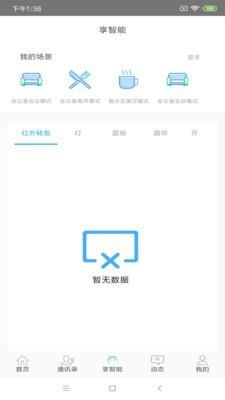 蒙牛智慧办公
