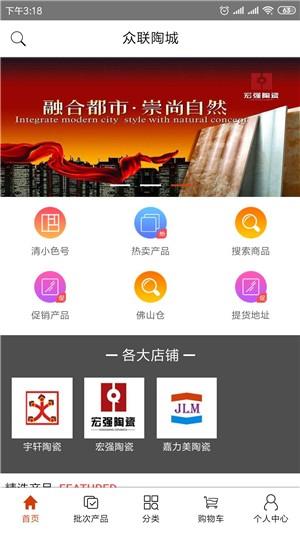 众联陶城  v2.0.1图2