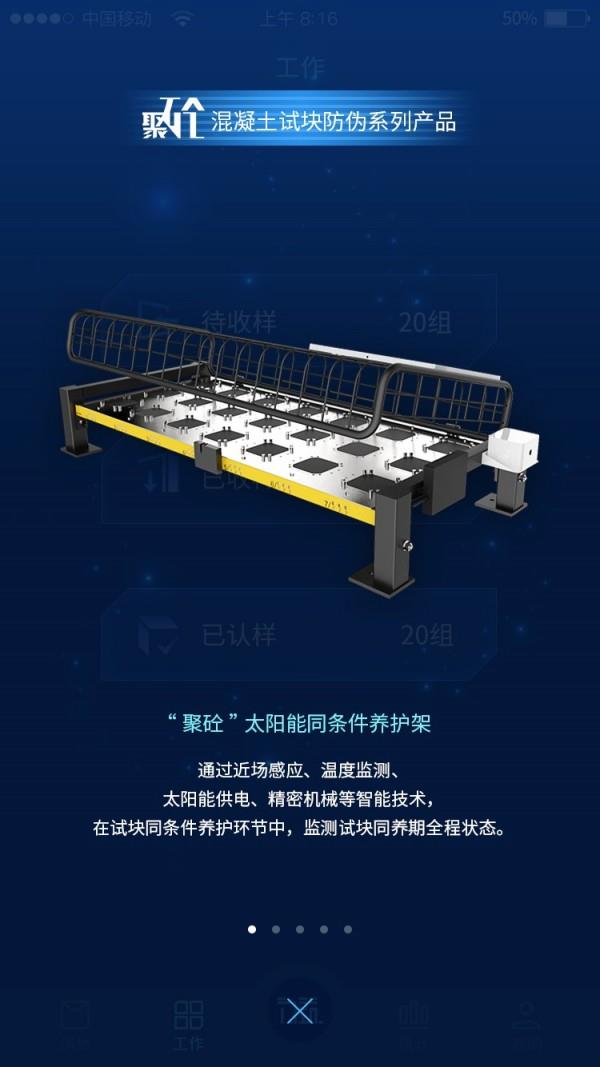 力筑云平台  v1.0.19图4