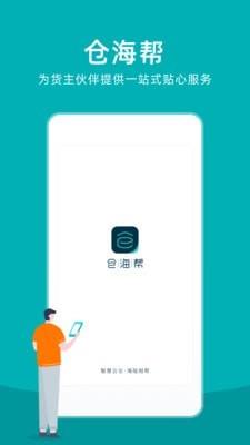 仓海帮  v3.9.9图1
