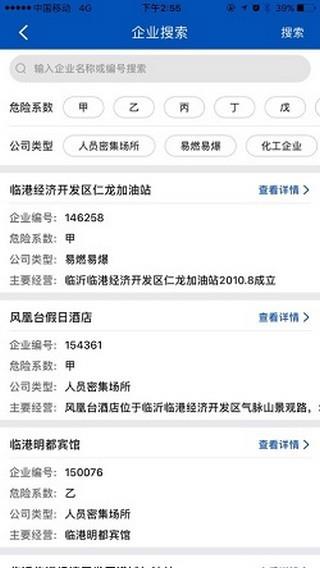 临港消防  v1.0.0图3