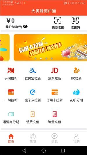 大黄蜂商户通  v1.1.22图5