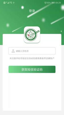 青葱食带店铺版  v2.1.17图2