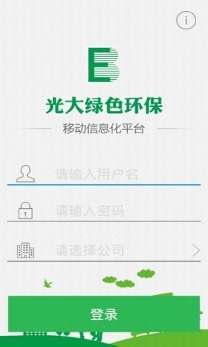 光大绿色环保  v1.3.4图2