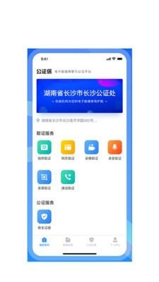 公证保  v1.2.1图1