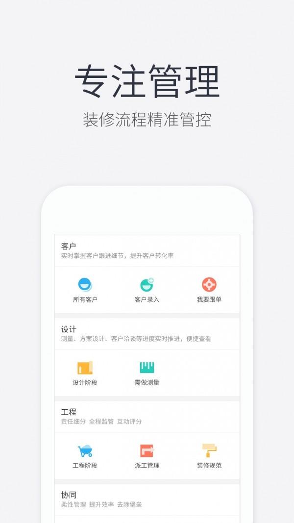 装企先生  v4.5.5图5