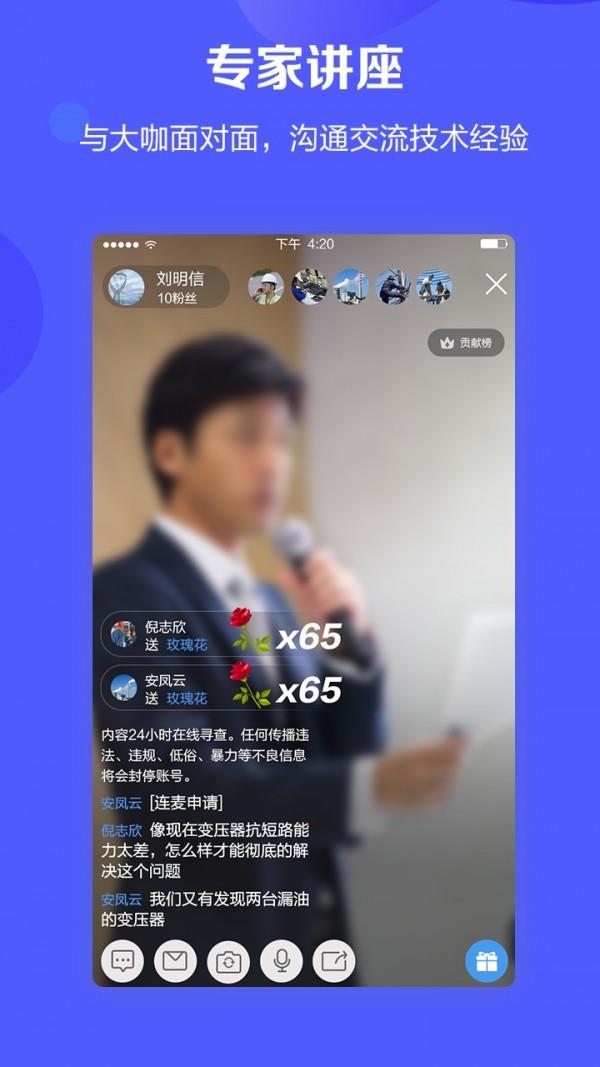 数字电力  v2.5.1图4