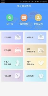 电子营业执照  v1.1.4图1