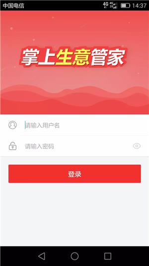 乐鲜生商家版  v1.0.0图3
